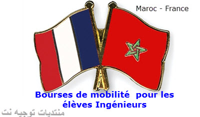 Bourses de mobilite Ingenieurs Maroc -France.jpg